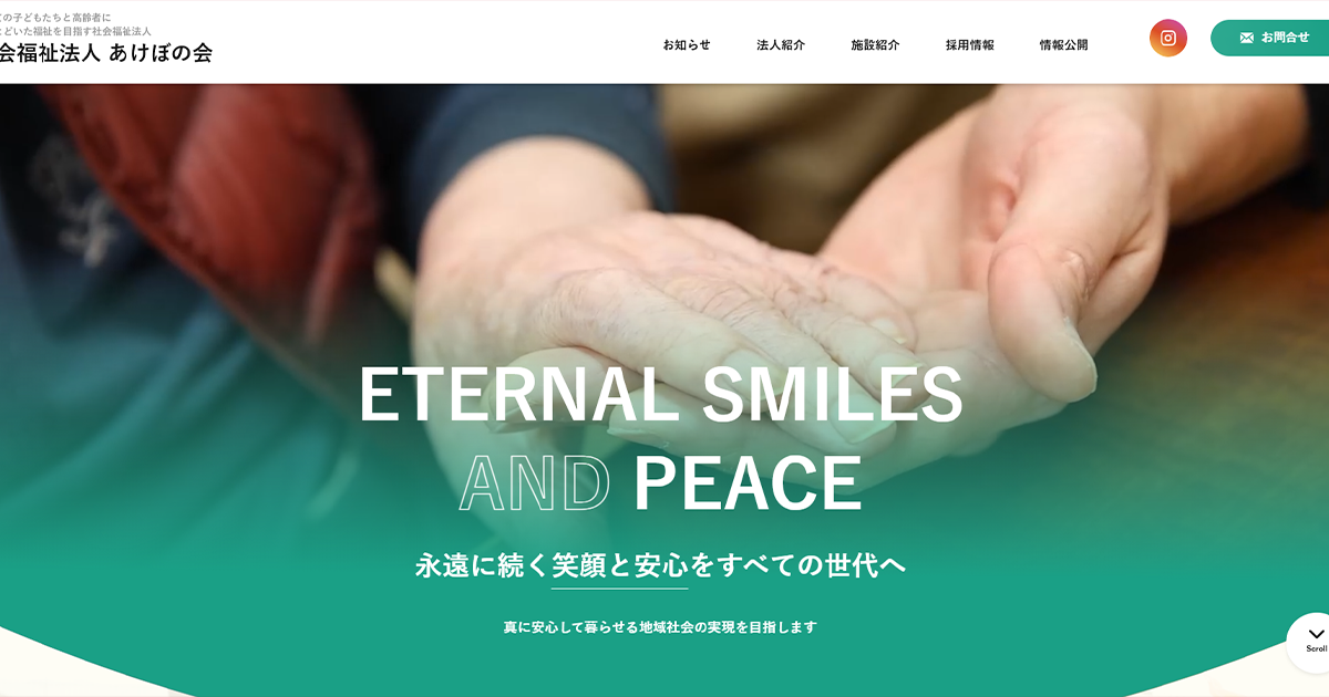社会福祉法人あけぼの会の写真(奈良県奈良市)
